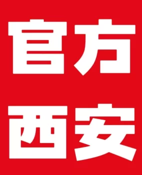 老哥稳官方认证 官方推荐西安洗浴与全国一二线城市高端外卖