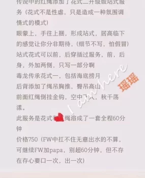 红绳花式瑶瑶妹子